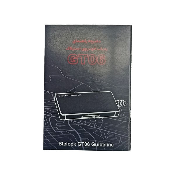 ردياب خودرو استيلاك مدل GT06