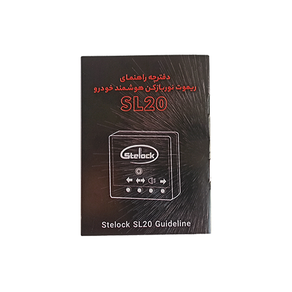 ريموت نوربالا هوشمند استيلاك SL20